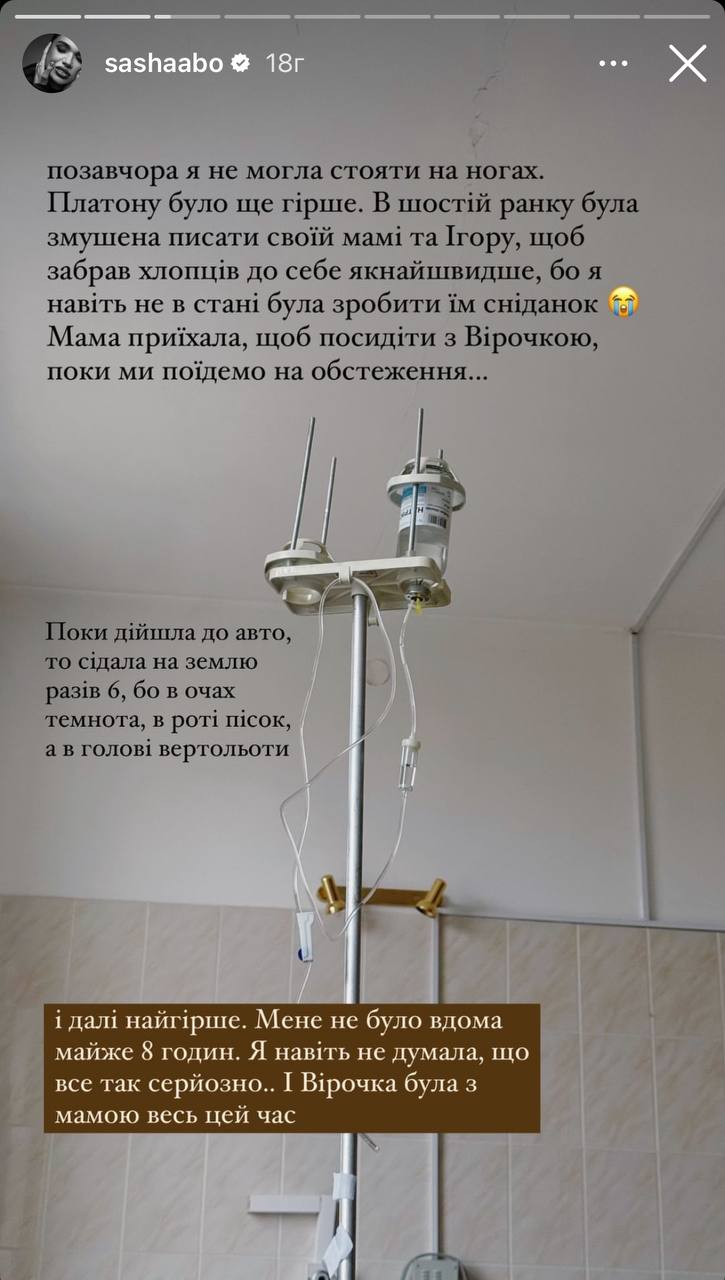 &quot;Тремтіли губи і повіки&quot;. Блогерка Саша Бо опинилася у лікарні під крапельницею і назвала причину